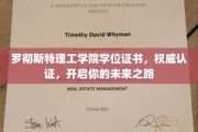 罗彻斯特理工学院认证学位，助你扬帆起航新未来
