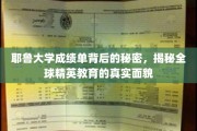 解码耶鲁成绩单，一窥世界顶尖精英教育的真实图景