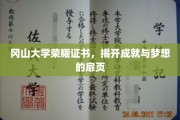 冈山大学荣耀时刻，成就梦想的新篇章启幕