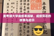 解码麦考瑞大学成绩单，背后的故事与成长启示