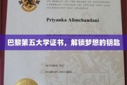 巴黎第五大学认证，助你开启成功之门