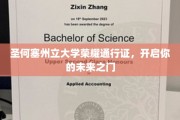 解锁未来，圣何塞州立大学荣耀通行证引领新篇章