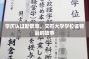解锁学位奥秘，又一石大学位证背后的传奇故事