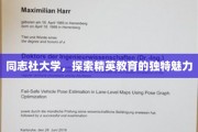 解码同志社大学，揭秘精英教育的非凡风采