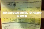 康奈尔学子风采揭秘，成绩单背后的非凡历程