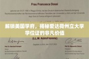 美国学府探秘，爱达荷州立大学学位证的独特魅力