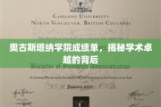 探寻奥古斯塔纳学院卓越成绩的神秘力量