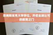 全球通行证，詹姆斯库克大学学位助你跨越教育界限