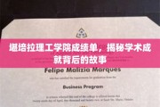 解码堪培拉理工学院学子卓越成就背后的精彩篇章