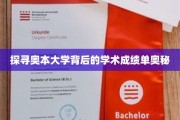 解码奥本大学，揭开学术辉煌的秘密面纱