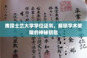 开启南昆士兰大学荣耀之门，学位证书，成就非凡的凭证