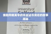 探寻俄勒冈精英学府毕业证书背后的传奇历程