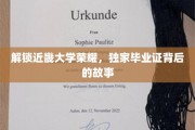 探秘近畿大学卓越传奇，揭秘毕业证背后的辉煌历程