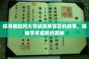 解码俄勒冈大学成绩单，一探学术辉煌的奥秘之门