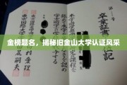 旧金山大学认证之光，金榜题名背后的风采解析