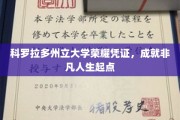 科罗拉多州大荣耀通行证，开启非凡人生新篇章