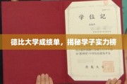 德比风云录，一纸成绩单，解锁学子实力排行榜
