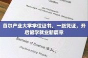 首尔产业大学学位通行证，助力学子跨国梦想起航