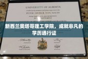新西兰奥塔哥理工学院，打造国际视野的学历之选