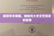 探寻俄勒冈大学荣耀背后，一纸文凭的传奇历程