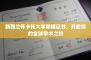 怀卡托荣耀通行证，开启全球学术探索之旅