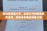 新加坡管理大学精英通行证，开启商业领袖璀璨前程