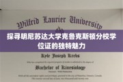 解码克鲁克斯顿分校，揭秘学位证的非凡故事