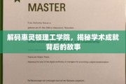 揭开惠灵顿理工学院卓越背后的学术传奇