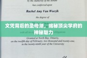 顶尖学府的文凭背后，圣母湖畔的静谧魅力探秘