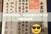 揭秘名校光环，路易斯维尔大学学位背后的传奇之路