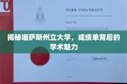 探索堪萨斯州立大学，成绩单背后隐藏的学术风采