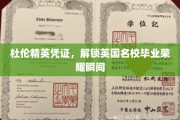 杜伦精英荣耀卡，一证解锁英国名校毕业高光时刻