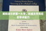 波尔多第一大学揭秘，探寻国际认可文凭的学术奥秘