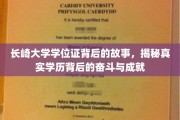 长崎大学学位证，见证奋斗足迹的荣耀证明