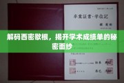 探寻西密歇根的学术密码，成绩单背后的不为人知故事