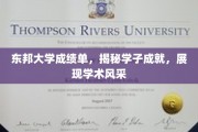 东邦精英足迹，成绩单背后，一纸试卷映照青春才华