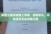 惠灵顿理工学院荣耀见证，非凡学子成就非凡人生篇章
