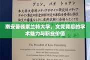 探寻南安普顿索兰特大学，文凭背后的学术光环与职场竞争优势