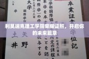 解锁未来，利莫瑞克理工学院荣耀学位，开启你的新篇章