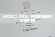 海外留学新起点，阿德莱德大学文凭，拓展全球视野的黄金钥匙