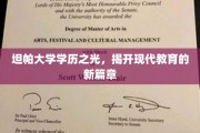 探索坦帕大学的教育辉煌，引领未来教育新潮流