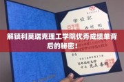 揭开利莫瑞克理工学院学子卓越表现的神秘面纱