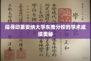 解锁印第安纳大学东南分校卓越学术成就的秘密通道