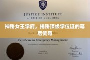女王学府秘境，探寻学位传奇背后的精英养成之路
