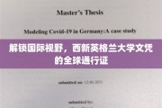 跨国教育通行证，西新英格兰大学文凭，开启全球职场新篇章