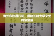国际认可金钥匙，长崎大学学位的全球价值揭秘