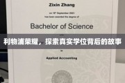 红魔荣耀解码，利物浦学位背后的传奇历程