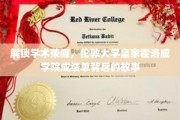 揭开荣耀学府伦敦大学皇家霍洛威学院卓越成就的神秘面纱