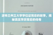 波特兰州立大学学位证，揭开学历传奇背后的不凡历程