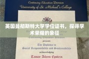 解码曼大荣耀，学位证书背后的学术传奇